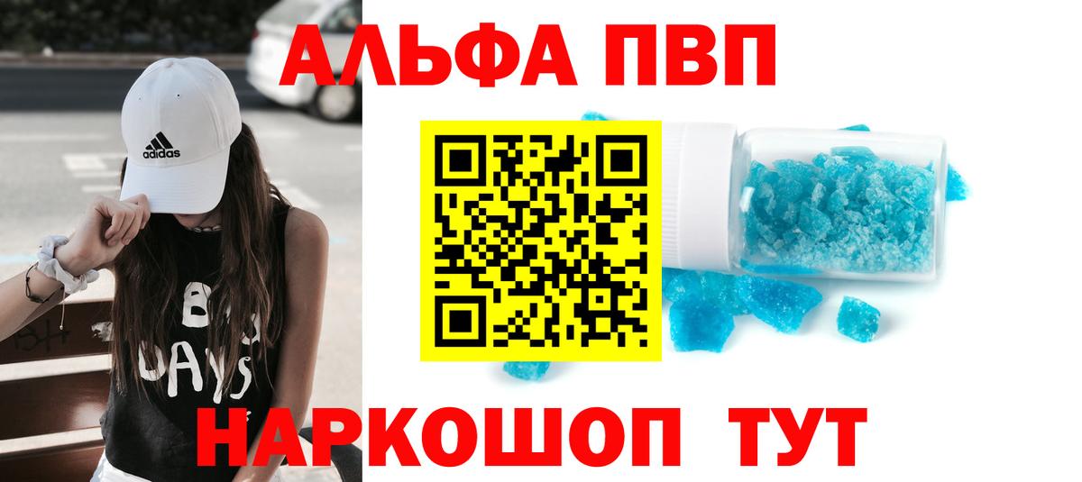 Альфа ПВП кристаллы Кудрово