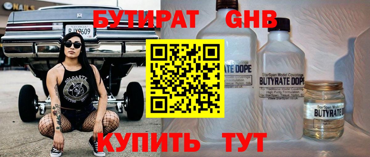БУТИРАТ Butirat  Вход с VPN  Кудрово 