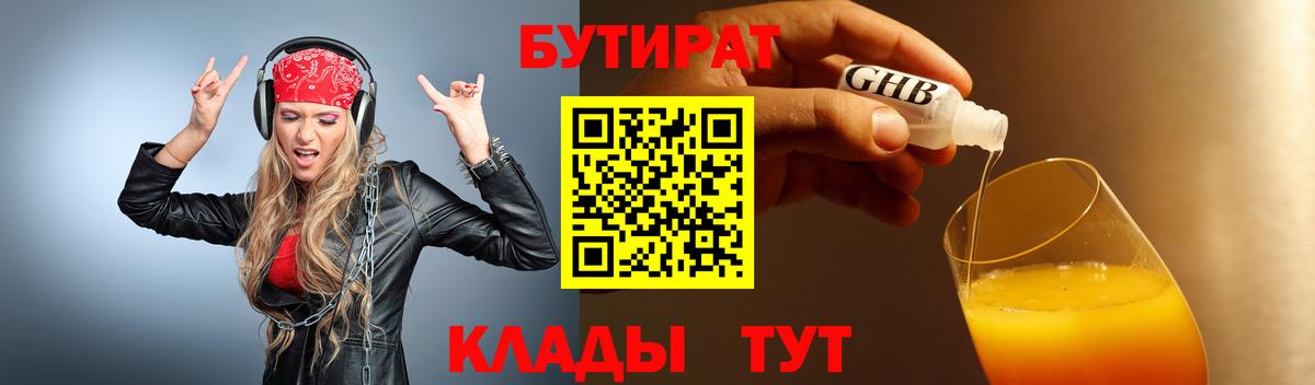 БУТИРАТ 99% Кудрово