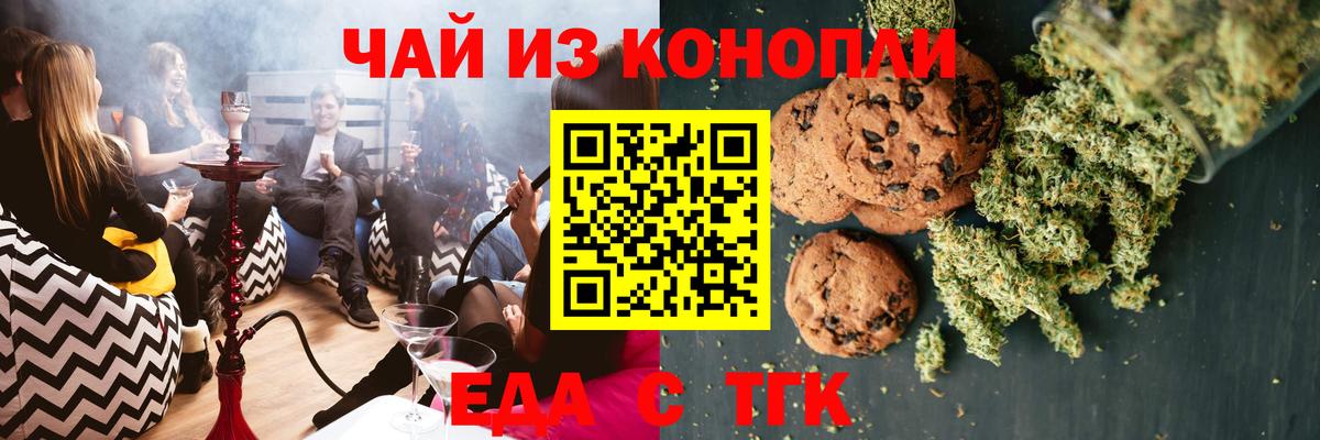 Еда ТГК конопля  Вход с VPN  Кудрово 