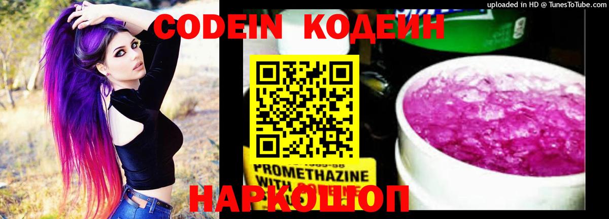 Кудрово  Кодеин Purple Drank  Вход с VPN 
